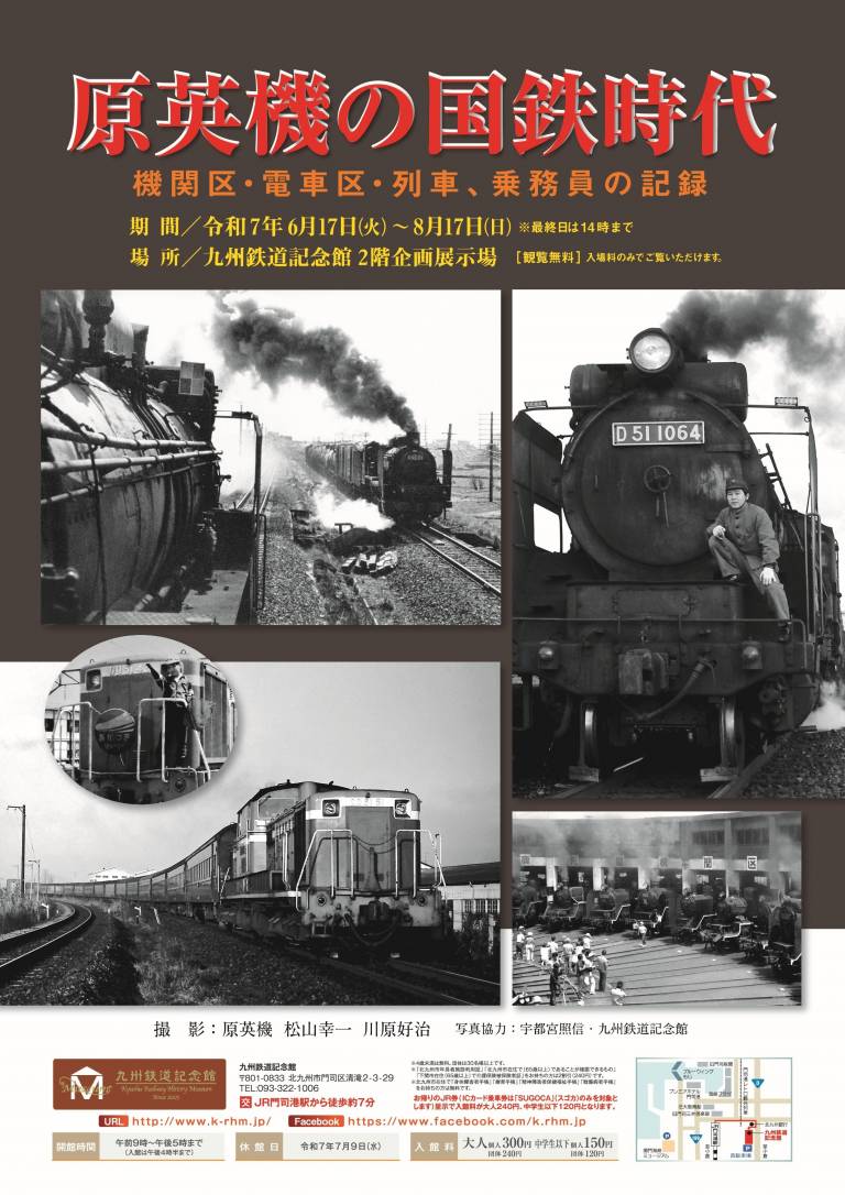 九州鉄道記念館 | CMS