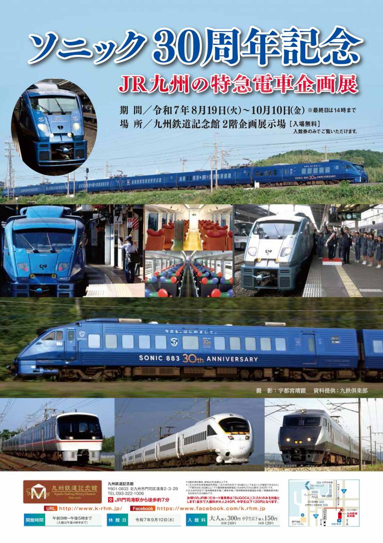 九州鉄道記念館 －門司港レトロ地区観光－