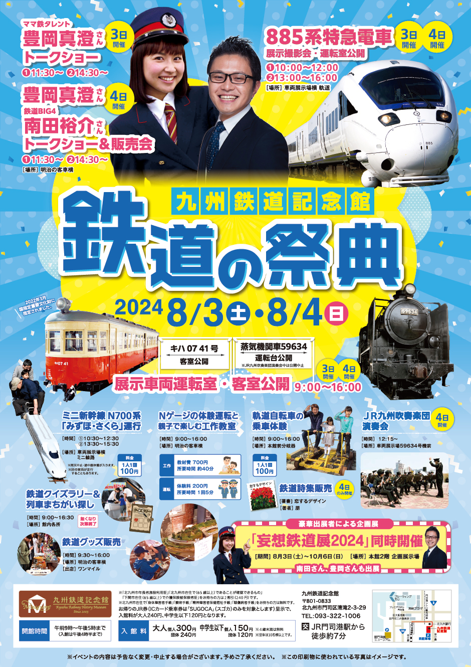 夏イベント「鉄道の祭典」開催について