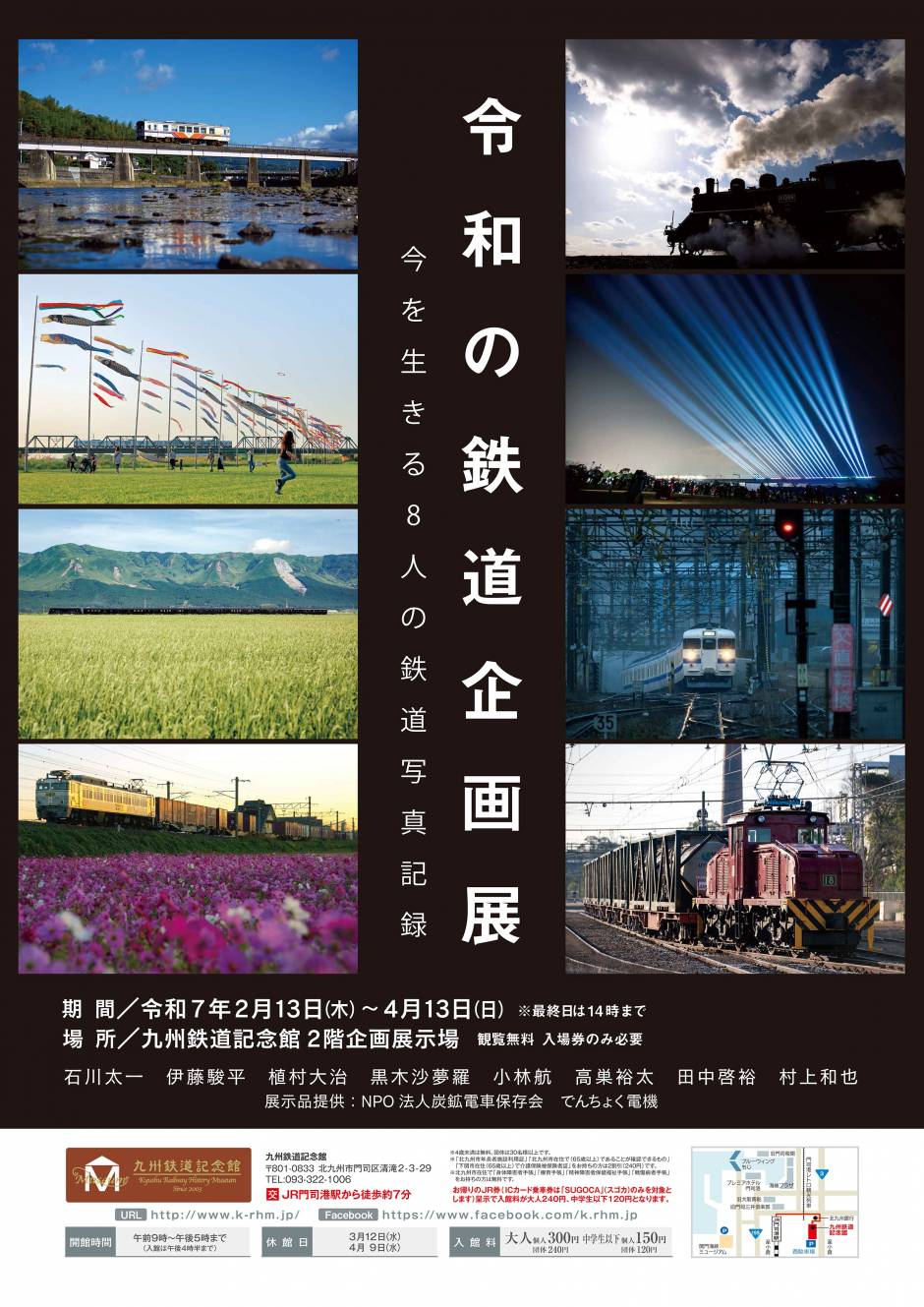 「令和の鉄道企画展（2/13～）」の開催について