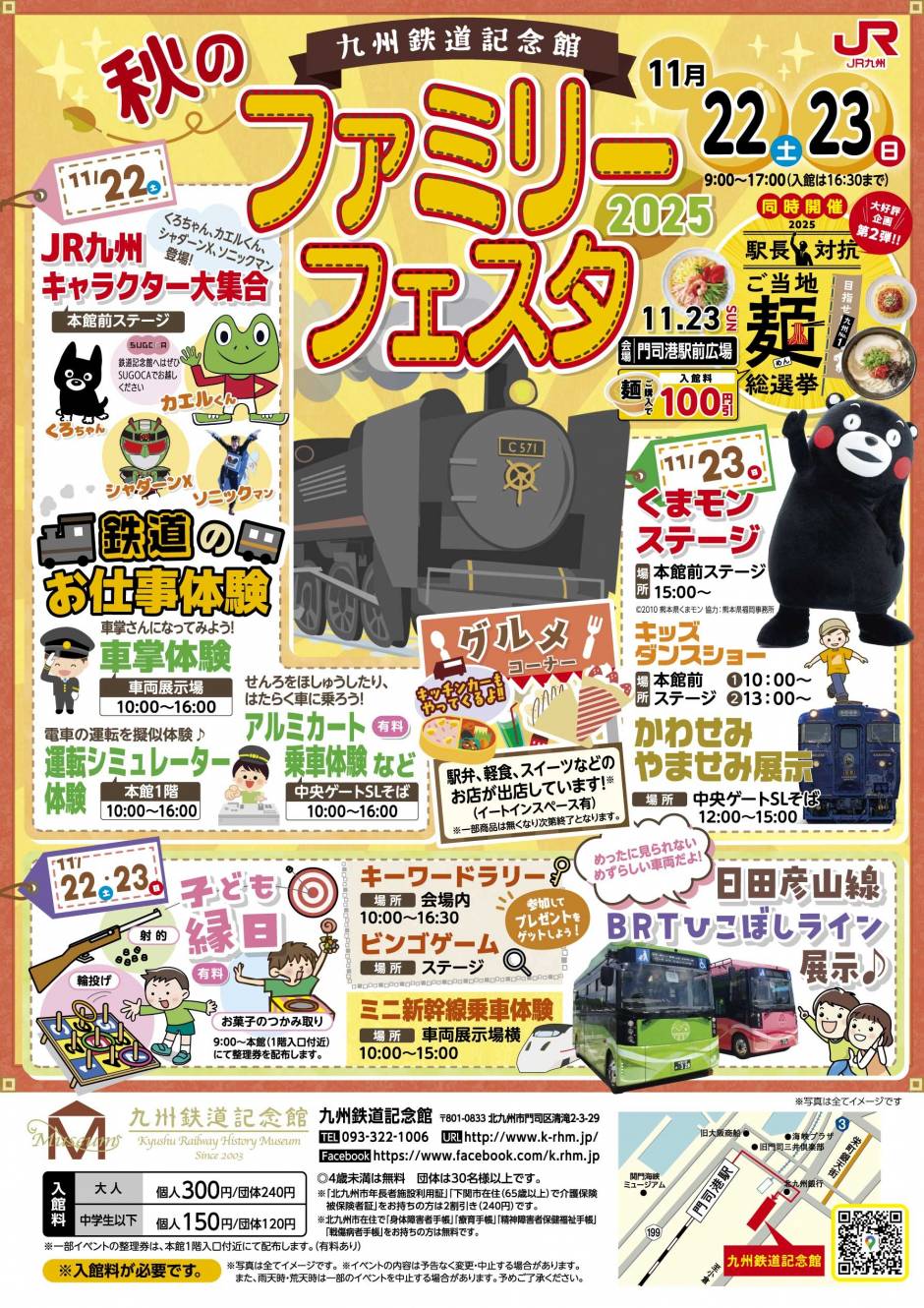 11/22(土)・23(日)「秋のファミリーフェスタ 2025」を開催します！