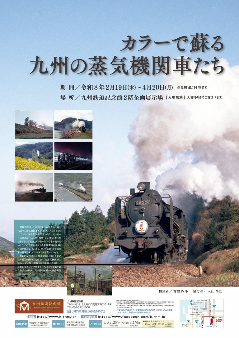 九州鉄道記念館 －門司港レトロ地区観光－