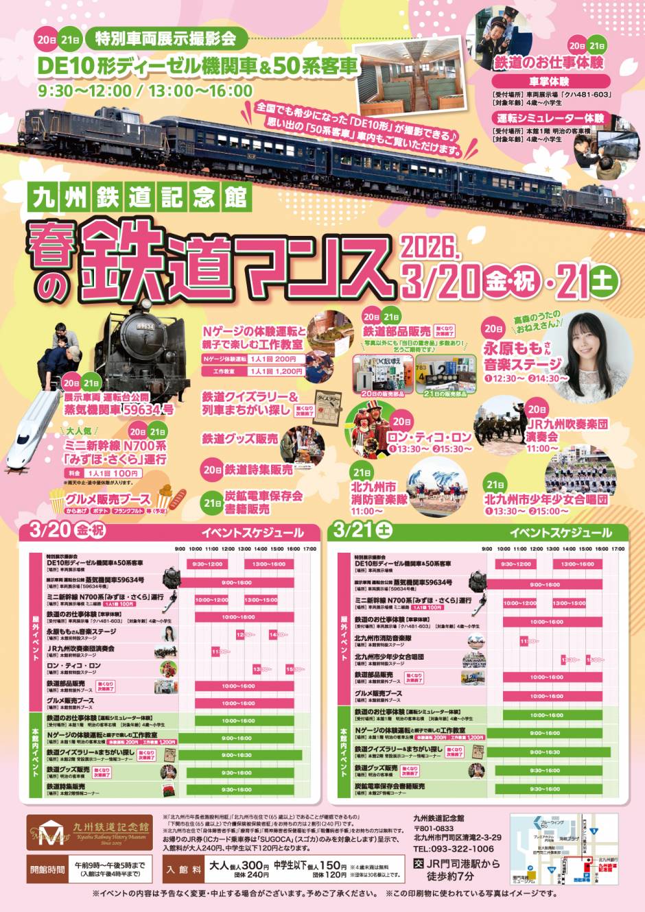 3/20(金･祝)・21(土) イベント「春の鉄道マンス2026」を開催します！